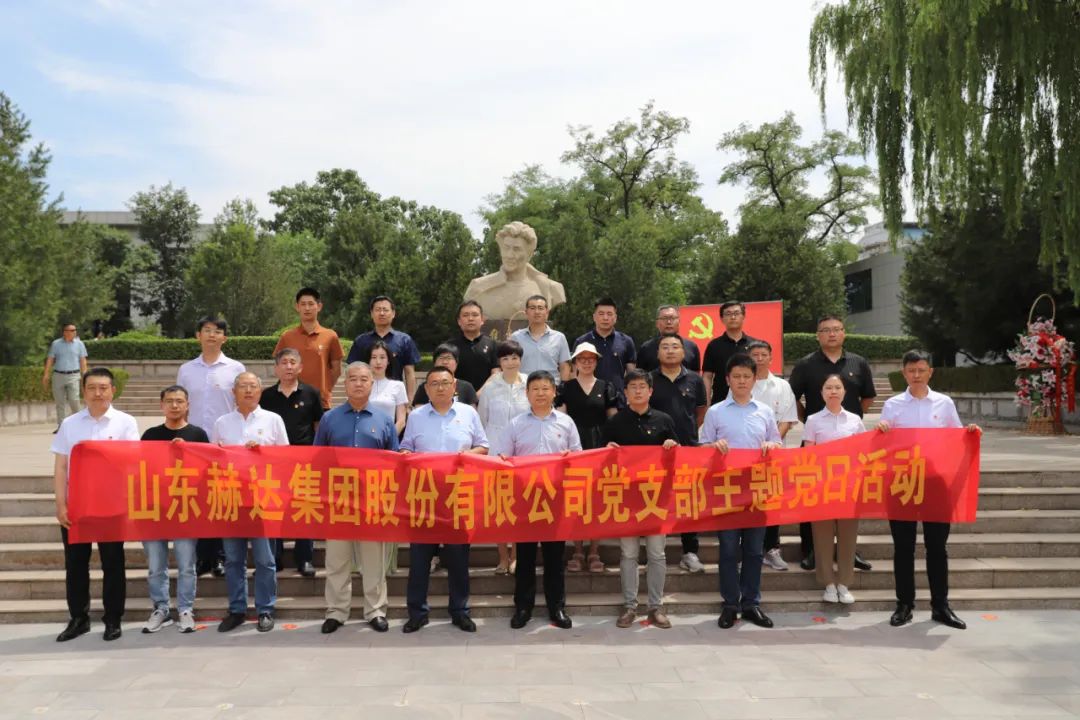 赫達集團組織黨員干部赴焦裕祿紀念館開(kāi)展黨性學(xué)習教育